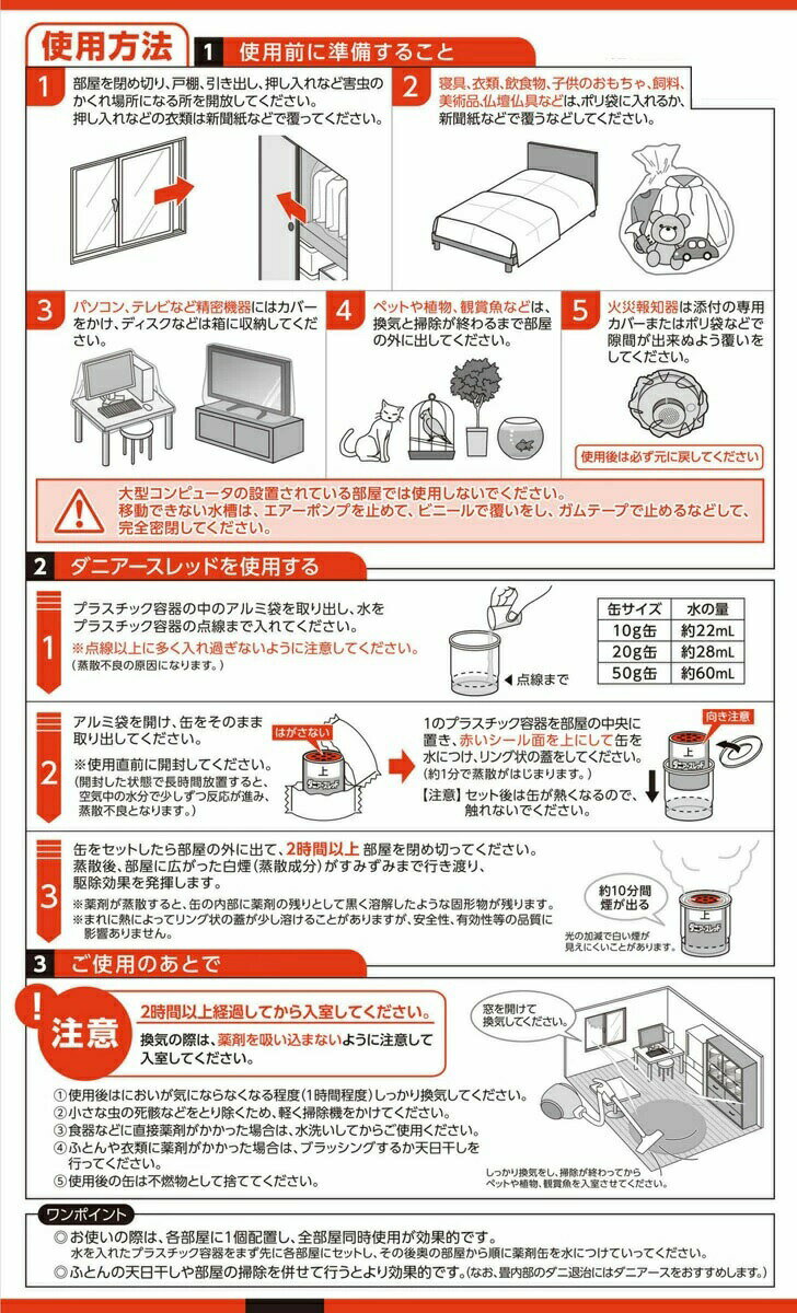 【第2類医薬品】【5個セット】アース製薬 ダニアースレッド 12〜16畳用(20g×3コ入)×5個セット 【正規品】