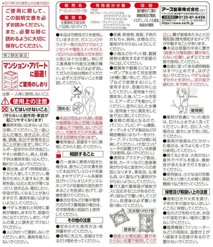 【第2類医薬品】【10個セット】 アース製薬 ダニアースレッド ノンスモーク霧 マンション・アパート用 6−8畳用(66.7ml)×10個セット 【正規品】 2