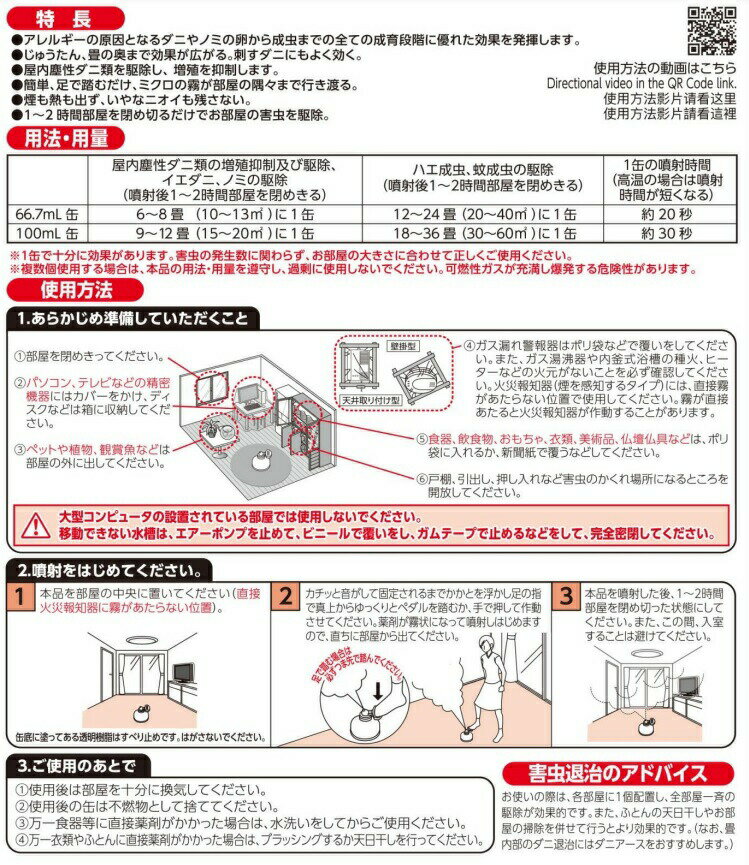 【第2類医薬品】【10個セット】 アース製薬 ダニアースレッド ノンスモーク霧 マンション・アパート用 6−8畳用(66.7ml)×10個セット 【正規品】 3
