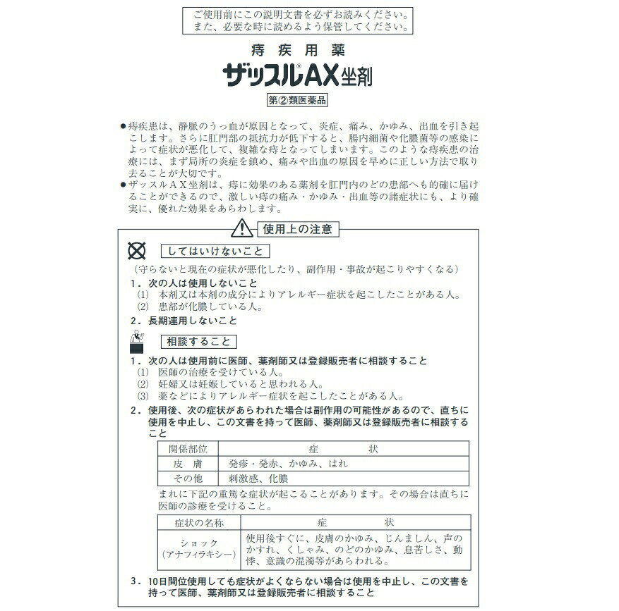 ブルームグリーンの【第(2)類医薬品】【3個セット】中外医薬 ザッスルAX坐剤 30個入×3個セット 【正規品】【ori】【t-5】｜アングル2
