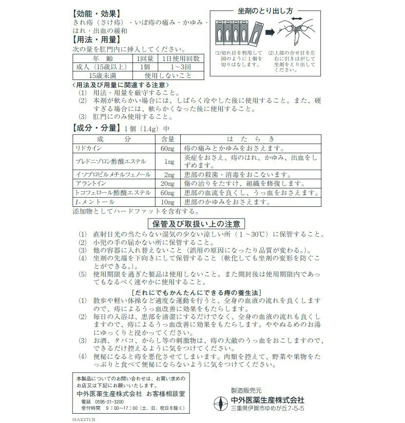 ブルームグリーンの【第(2)類医薬品】【3個セット】中外医薬 ザッスルAX坐剤 30個入×3個セット 【正規品】【ori】【t-5】｜アングル3