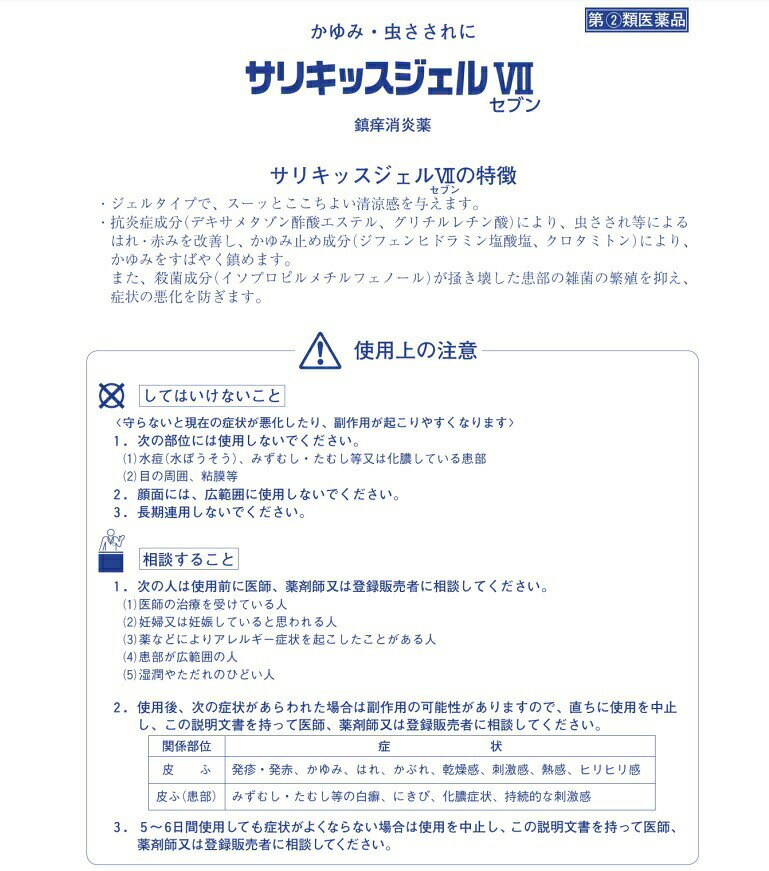 【第(2)類医薬品】【10個セット】 ジャパンメディック サリキッスジェルVII 30g×10...