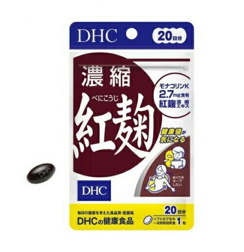 【20個セット】 DHC 濃縮紅麹 20日分(20粒)×20個セット【正規品】※軽減税率対象品