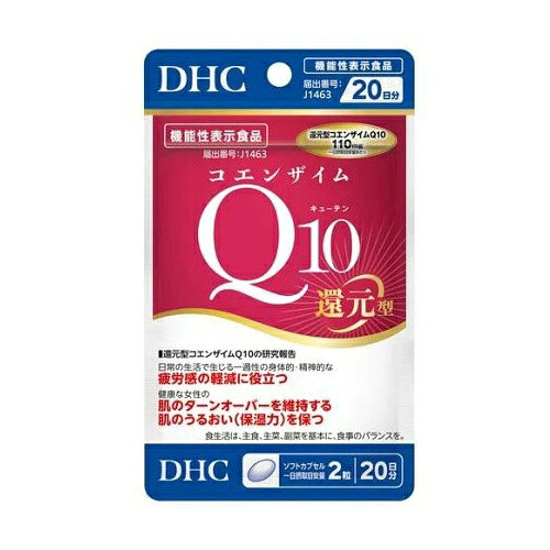 DHC コエンザイムQ10還元型 20日分(40粒入)【正規品】※軽減税率対象品