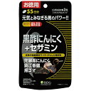 【10個セット】 医食同源 黒酢にんにく+セサミン 55日分(165粒)×10個セット 【正規品】※軽減税率対象品