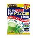 【5個セット】 日本薬健 金の青汁 18種の乳酸菌・5種のビフィズス菌 食物繊維(30包)×5個セット【正規品】※軽減税率対象品(4)