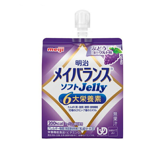 【3個セット】 明治 メイバランス ソフトゼリー ぶどうヨーグルト味(125ml)×3個セット 【正規品】※軽減税率対象品