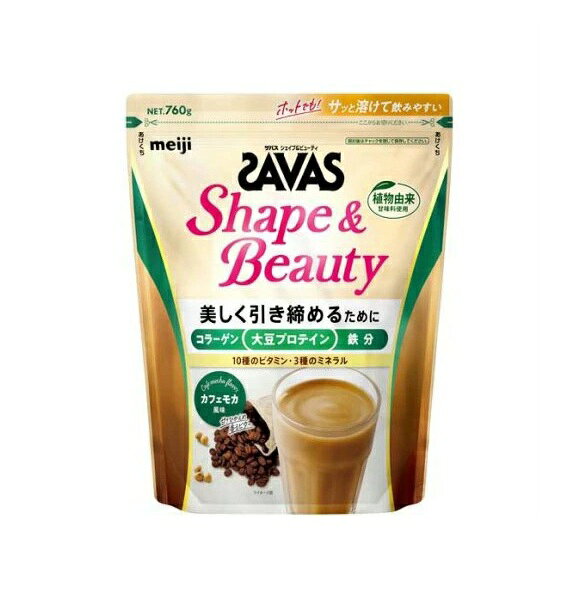 明治 ザバス シェイプ＆ビューティ カフェモカ風味 商品説明 『明治 ザバス シェイプ＆ビューティ カフェモカ風味』 ◆植物由来甘味料(ステビア)を使用 ◆甘さ控えめのカフェモカ風味 ◆10種のビタミン(V.A、V.B1、V.B2、V.B6、V.B12、ナイアシン、パントテン酸、V.C、V.D、V.E)+鉄・カルシウム・マグネシウム。 ◆アイスでもホットでも、グラスやコップでもダマにならず簡単に溶かせる。 ※パッケージデザイン・内容量等は予告なく変更されることがあります。 明治 ザバス シェイプ＆ビューティ カフェモカ風味　詳細 栄養成分　1食分(21g)当たり エネルギー 74kcal たんぱく質 12.5g 脂質 0.6g 炭水化物 4.8g 糖質 4.3g 食物繊維 0.2〜0.9g 食塩相当量 0.35〜0.82g カルシウム 280mg 鉄 3.65mg マグネシウム 50mg ナイアシン 1.6〜4.8mg パントテン酸 0.55mg ビタミンA 109〜443μg ビタミンB1 0.50mg ビタミンB2 0.57mg ビタミンB6 0.42mg ビタミンB12 0.14μg ビタミンC 32mg ビタミンD 9.1μg ビタミンE 0.70〜2.18mg コラーゲンペプチド 1500mg タンパク含量 62％(製品無水物当たり) 原材料など 商品名 明治 ザバス シェイプ＆ビューティ カフェモカ風味 原材料もしくは全成分 脱脂大豆たんぱく(国内製造)、デキストリン、魚コラーゲンペプチド、ココアパウダー、インスタントコーヒー、食塩／炭酸Ca、炭酸Mg、甘味料(ステビア、ソーマチン)、増粘剤(プルラン)、V.C、乳化剤、香料、ピロリン酸第二鉄、V.E、パントテン酸Ca、V.B2、V.B6、V.A、V.B1、ナイアシン、V.D、V.B12、(一部に乳成分・大豆・ゼラチンを含む) 保存方法 直射日光および高温多湿の場所を避けて保存してください。 内容量 760g 販売者 明治 ご使用方法 ★1食分 ・アイスの場合 ・シェイカー：200mlの水または冷たい牛乳に付属のスプーン3杯(約21g)を溶かす。 ・グラス：付属のスプーン3杯(約21g)に200mlの水または冷たい牛乳を入れ、ティースプーン等でよくかき混ぜて溶かす。 ・ホットの場合 ・マグカップ：付属のスプーン3杯(約21g)に200mlのお湯を入れ、ティースプーン等でよくかき混ぜて溶かす。 ・スプーン1杯の目安はすりきりです。 ※水または牛乳に溶かした後は速やかにお飲みください。 ※溶かす飲み物の量は、お好みに応じて調整してください。 ・プロテインシェイカーは別売りです。 ・プロテインの摂取には個人差があります。初めての方や量が多いと思われる方は、少量ずつご試飲ください。 品名・名称 プロテインパウダー(粉末たんぱく食品) アレルギー物質 乳成分・大豆・ゼラチン ご使用上の注意 ・食物アレルギーをお持ちの方は原材料等をご確認のうえ、ご使用ください。 ・体質や健康状態によっては身体に合わないことがあります。その場合は摂取を中止し、医師や専門家にご相談ください。 ・あけくちや袋のはしで手を切るなどのケガをしないようご注意ください。 ・お湯またはあたたかい牛乳をシェイカーに入れてシェイクしないでください。水蒸気や内容液がふき出し、やけどの原因になります。 ・調理時・飲用時にはやけどに十分ご注意ください。 ・電子レンジでの加熱はおやめください。 ・開封後はホコリや髪の毛が入らないようチャックをしっかりと閉め、直射日光や高温多湿の場所を避けて保管し、なるべく早めにお召し上がりください。 ・濡れたスプーンを袋の中に入れないでください。プロテインが固まることがあります。 ・製品中に色の濃い粒が見えることがあります。これは原材料の一部で品質には問題ありません。 原産国 日本 広告文責 株式会社プログレシブクルー072-265-0007 区分 健康食品明治 ザバス シェイプ＆ビューティ カフェモカ風味　760g×10個セット