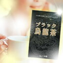 ブラック烏龍茶 2g×30袋 アウトレット 【正規品】