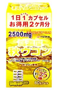 高濃度秋ウコン 60カプセル 商品説明 「高濃度秋ウコン 60カプセル」 ウコンに含まれるクルクミンを約25倍に濃縮し、1カプセル中に秋ウコン2500mg相当のクルクミンを含有しています。 携帯に便利で衛生的なシートタイプです。 皆様の健康維持にお役立て下さい。 【高濃度秋ウコン 60カプセル 詳細】 1粒(427mg)中 熱量 1.36kcaL たんぱく質 0.08g 脂質 0.01g 炭水化物 0.25g ナトリウム 0.24mg ウコン抽出物 100mg(クルクミン90％) 原材料など 商品名 高濃度秋ウコン 60カプセル 原材料 デキストリン、ウコンエキスパウダー、ゼラチン、結晶セルロース、ショ糖脂肪酸エステル、微粒二酸化ケイ素 内容量 25.62g(1粒重量×427mg、1粒内容量350mg)×60粒 保存方法 高温多湿と直射日光を避けて保存してください。 メーカー ユーワ お召し上がり方 栄養補助食品として一日1粒程度を目安に水またはお湯と共ににお召し上がり下さい。 ご使用上の注意 ・まれに体質に合わない方がございますので、お召し上がりの後体調がすぐれないと思われる場合は、お召し上がり量を減らすか、ご使用を中止してください。 ・開封後はなるべく早くお召し上がりください。 ・乳幼児の手の届かないところに保管してください。 広告文責 株式会社プログレシブクルー072-265-0007 区分 日本製・健康食品　高濃度秋ウコン 60カプセル×5個セット　