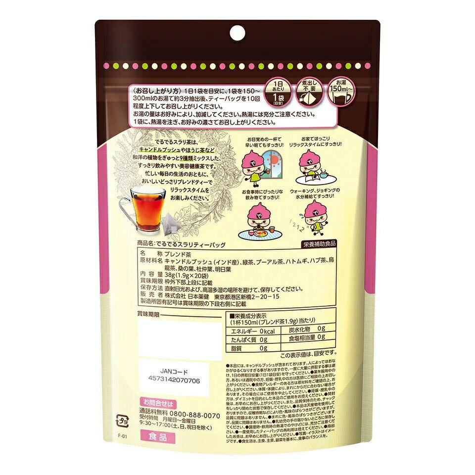 【10個セット】 日本薬健 でる活ブレンド茶 ...の紹介画像2