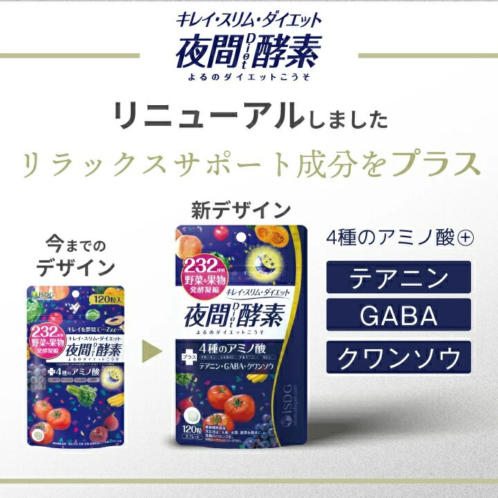 【3個セット】医食同源 夜間Diet酵素 120粒入×3個セット 【正規品】【t-10】 ※軽減...