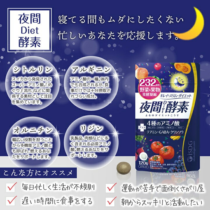 【3個セット】医食同源 夜間Diet酵素 120粒入×3個セット 【正規品】【t-10】 ※軽減...