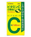 【第3類医薬品】 ランスミンC 300錠 +ビタミンB2配合 アウトレット ビタミンC 【正規品】