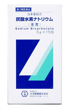 【第3類医薬品】 大洋製薬 炭酸水素ナトリウム(重曹)3g×15包 【正規品】 じゅうそう