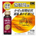 【第2類医薬品】【9本セット】【送料無料】 マイティ葛根湯液 30ml×3本入×3セット (計9本入)【正規品】 かっこんとう【t-4】