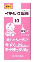 【第2類医薬品】 イチジク浣腸10 10g×4個入　【正規品】【k】【ご注文後発送までに1週間前後頂戴する場合がございます】