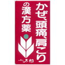 葛根湯エキス錠「コタロー」 商品説明 『葛根湯エキス錠「コタロー」 』 　本剤は，かぜや肩こりなどの漢方薬として用いられる処方です。 　葛根湯エキス錠「コタロー」は，食欲はあるが，体がゾクゾクして寒けがしたり熱が出ても汗が出ない，頭痛があり肩や首筋がこったり，ふしぶしが痛い，といったかぜに効果があります。 　また，かぜに関係なく肩こりや筋肉痛にも用いられます。 ※ メーカー様の商品リニューアルに伴い、商品パッケージや内容等が予告なく変更する場合がございます。また、メーカー様で急きょ廃盤になり、御用意ができない場合も御座います。予めご了承をお願いいたします。 【葛根湯エキス錠「コタロー」 　詳細】 12錠中 水製エキス 2.2g 添加物として 酸化チタン，ステアリン酸マグネシウム，タルク，乳糖，ヒドロキシプロピルメチルセルロース2910，粉末飴，メタケイ酸アルミン酸マグネシウム，カラメル，カルナウバロウ，サラシミツロウ を含有。 原材料など 商品名 葛根湯エキス錠「コタロー」 内容量 150錠 販売者 小太郎漢方製薬（株） 保管及び取扱い上の注意 （1）直射日光の当たらない湿気の少ない涼しい所に保管してください。 （2）小児の手の届かない所に保管してください。 （3）他の容器に入れ替えないでください。 　（誤用の原因になったり品質が変わる場合があります。） （4）水分が錠剤に付きますと，品質の劣化をまねきますので，誤って水滴を落したり，ぬれた手で触れないでください。 （5）湿気などにより薬が変質することがありますので，服用後は，ビンのフタをよくしめてください。 （6）使用期限を過ぎた製品は服用しないでください。 用法・用量 食前または食間に服用してください。 食間とは……食後2〜3時間を指します。 ［年齢：1回量：1日服用回数］ 大人（15歳以上）：4錠：3回 15歳未満7歳以上：3錠：3回 7歳未満5歳以上：2錠：3回 5歳未満：服用しないでください 小児に服用させる場合には，保護者の指導監督のもとに服用させてください。 効果・効能 感冒，鼻かぜ，頭痛，肩こり，筋肉痛，手や肩の痛み ご使用上の注意 1．次の人は服用前に医師または薬剤師に相談してください 　（1）医師の治療を受けている人。 　（2）妊婦または妊娠していると思われる人。 　（3）体の虚弱な人（体力の衰えている人，体の弱い人）。 　（4）胃腸の弱い人。 　（5）発汗傾向の著しい人。 　（6）高齢者。 　（7）今までに薬により発疹・発赤，かゆみ等を起こしたことがある人。 　（8）次の症状のある人。 　　むくみ，排尿困難 　（9）次の診断を受けた人。 　　高血圧，心臓病，腎臓病，甲状腺機能障害 2．次の場合は直ちに服用を中止し，この文書を持って医師または薬剤師に相談してください 　（1）服用後，次の症状があらわれた場合 ［関係部位：症状］ 皮ふ：発疹・発赤，かゆみ 消化器：悪心，食欲不振，胃部不快感 　まれに次の重篤な症状が起こることがあります。その場合は直ちに医師の診療を受けてください。 ［症状の名称：症状］ 偽アルドステロン症：尿量が減少する，顔や手足がむくむ，まぶたが重くなる，手がこわばる，血圧が高くなる，頭痛等があらわれる。 肝機能障害：全身のだるさ，黄疸（皮ふや白目が黄色くなる）等があらわれる。 　（2）1ヵ月位（感冒，鼻かぜ，頭痛に服用する場合には5〜6回）服用しても症状がよくならない場合 3．長期連用する場合には，医師または薬剤師に相談してください ◆ 医薬品について ◆医薬品は必ず使用上の注意をよく読んだ上で、 それに従い適切に使用して下さい。 ◆購入できる数量について、お薬の種類によりまして販売個数制限を設ける場合があります。 ◆お薬に関するご相談がございましたら、下記へお問い合わせくださいませ。 株式会社プログレシブクルー　072-265-0007 ※平日9:30-17:00 (土・日曜日および年末年始などの祝日を除く） メールでのご相談は コチラ まで 広告文責 株式会社プログレシブクルー072-265-0007 商品に関するお問い合わせ 会社名：小太郎漢方製薬株式会社 住所：大阪市北区中津2丁目5番23号 問い合わせ先：医薬事業部　お客様相談室 電話：06（6371）9106 受付時間：9：00〜17：30（土，日，祝日を除く） 区分 日本製・第2類医薬品 ■ 医薬品の使用期限 医薬品に関しては特別な表記の無い限り、1年以上の使用期限のものを販売しております。 それ以外のものに関しては使用期限を記載します。 医薬品に関する記載事項はこちら【第2類医薬品】 葛根湯エキス錠「コタロー」　150錠×20個セット