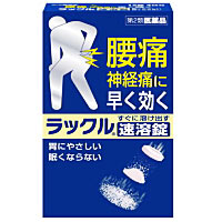 ラックル 商品説明 『ラックル 』 ●水に触れるとすぐに溶け出す速溶錠です。 ●腰痛・神経痛に早く効く飲み薬です。 ●胃にやさしく，眠くなりません。 ●カリカリとかみくだくか，軽く口の中で溶かしてから，水と一緒に服用。 ●すっきりとしたミント味です。 ●外出時に携帯しやすいシート包装です。 ●防腐剤無添加・塩分無配合。 ※ メーカー様の商品リニューアルに伴い、商品パッケージや内容等が予告なく変更する場合がございます。また、メーカー様で急きょ廃盤になり、御用意ができない場合も御座います。予めご了承をお願いいたします。【ラックル 　詳細】 1錠中 アセトアミノフェン 300mg 添加物として トウモロコシデンプン，セルロース，l-メントール，エリスリトール，ステアリン酸マグネシウム，無水ケイ酸，アクリル酸エチル・メタクリル酸メチル共重合体，ヒドロキシプロピルセルロース，アスパルテーム(L-フェニルアラニン化合物)，アセスルファムカリウム，赤色3号 を含有。 原材料など 商品名 ラックル 内容量 12錠 販売者 東亜薬品（株） 保管及び取扱い上の注意 （1）直射日光の当たらない湿気の少ない涼しいところに保管して下さい。 （2）小児の手の届かないところに保管して下さい。 （3）他の容器に入れ替えないで下さい（誤用の原因になったり品質が変わることがあります）。 （4）使用期限を過ぎた製品は服用しないで下さい。 用法・用量 成人（15歳以上），1回1錠，1日3回を限度とし，なるべく空腹時をさけて，かみくだくか，軽く口中で溶かした後，水と一緒に服用して下さい。服用間隔は4時間以上おいて下さい。15歳未満は服用しないで下さい。 （1）定められた用法・用量を厳守して下さい。 （2）図のようにシート包装の凸部を指先で押して錠剤を取り出し，服用して下さい。誤ってシート包装のまま飲み込んだりすると食道粘膜に突き刺さる等思わぬ事故につながりますのでご注意下さい。 効果・効能 腰痛・神経痛・関節痛・肩こり痛・筋肉痛・頭痛・捻挫痛・外傷痛・打撲痛・骨折痛・歯痛・抜歯後の疼痛・咽のど痛・耳痛・月経痛（生理痛）の鎮痛 悪寒・発熱時の解熱 ご使用上の注意 （守らないと現在の症状が悪化したり副作用・事故が起こりやすくなります）1．次の人は服用しないで下さい。 　（1）本剤又は本剤の成分によりアレルギー症状を起こしたことがある人。 　（2）本剤又は他の解熱鎮痛薬，かぜ薬を服用してぜんそくを起こしたことがある人。 　（3）フェニルケトン尿症の人（本剤はL-フェニルアラニン化合物を含有するため）。 2．本剤を服用している間は，次のいずれの医薬品も服用しないで下さい。 　他の解熱鎮痛薬，かぜ薬，鎮静薬。 3．服用前後は飲酒しないで下さい。 4．長期連用しないで下さい。1．次の人は服用前に医師，歯科医師，薬剤師又は登録販売者にご相談下さい。 　（1）医師又は歯科医師の治療を受けている人。 　（2）妊婦又は妊娠していると思われる人。 　（3）高齢者。 　（4）薬などによりアレルギー症状を起こしたことがある人。 　（5）次の診断を受けた人。 　　心臓病，腎臓病，肝臓病，胃・十二指腸潰瘍。 2．服用後，次の症状があらわれた場合は副作用の可能性があるので，直ちに服用を中止し，この箱を持って医師，薬剤師又は登録販売者にご相談下さい。 ［関係部位：症状］ 皮ふ：発疹・発赤，かゆみ 消化器：吐き気・嘔吐，食欲不振 精神神経系：めまい その他：過度の体温低下 　まれに下記の重篤な症状が起こることがあります。その場合は直ちに医師の診療を受けて下さい。 ［症状の名称：症状］ ショック（アナフィラキシー）：服用後すぐに，皮ふのかゆみ，じんましん，声のかすれ，くしゃみ，のどのかゆみ，息苦しさ，動悸，意識の混濁等があらわれる。 皮膚粘膜眼症候群（スティーブンス・ジョンソン症候群），中毒性表皮壊死融解症，急性汎発性発疹性膿疱症：高熱，目の充血，目やに，唇のただれ，のどの痛み，皮ふの広範囲の発疹・発赤，赤くなった皮ふ上に小さなブツブツ(小膿疱)が出る，全身がだるい，食欲がない等が持続したり，急激に悪化する。 肝機能障害：発熱，かゆみ，発疹，黄疸（皮ふや白目が黄色くなる），褐色尿，全身のだるさ，食欲不振等があらわれる。 腎障害：発熱，発疹，全身のむくみ，全身のだるさ，関節痛(節々が痛む)，下痢等があらわれる。 間質性肺炎：階段を上ったり，少し無理をしたりすると息切れがする・息苦しくなる，空せき，発熱等がみられ，これらが急にあらわれたり，持続したりする。 ぜんそく：息をするときゼーゼー，ヒューヒューと鳴る，息苦しい等があらわれる。 3．5〜6回服用しても症状がよくならない場合は服用を中止し，この箱を持って医師，歯科医師，薬剤師又は登録販売者にご相談下さい。 ◆ 医薬品について ◆医薬品は必ず使用上の注意をよく読んだ上で、 それに従い適切に使用して下さい。 ◆購入できる数量について、お薬の種類によりまして販売個数制限を設ける場合があります。 ◆お薬に関するご相談がございましたら、下記へお問い合わせくださいませ。 株式会社プログレシブクルー　072-265-0007 ※平日9:30-17:00 (土・日曜日および年末年始などの祝日を除く） メールでのご相談は コチラ まで 広告文責 株式会社プログレシブクルー072-265-0007 商品に関するお問い合わせ 会社名：日本臓器製薬株式会社 住所：大阪市中央区平野町2-1-2 問い合わせ先：お客様相談窓口 電話：06-6222-0441 受付時間：土・日・祝日を除く9：00〜17：00 区分 日本製・第2類医薬品 ■ 医薬品の使用期限 医薬品に関しては特別な表記の無い限り、1年以上の使用期限のものを販売しております。 それ以外のものに関しては使用期限を記載します。 医薬品に関する記載事項はこちら【第2類医薬品】 ラックル 12錠×3個セット