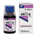 【第2類医薬品】【5個セット】 加香ヒマシ油 20ml×5個セット 【正規品】【t-15】