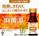【第2類医薬品】 ツムラ漢方内服液麻黄湯 30ml×3本 【正規品】