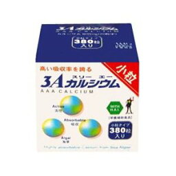 【3個セット】 3Aカルシウム 小粒 H.A.I(125g（約380粒入）)×3個セット 【正規品】 ※軽減税率対象品