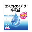 ★即納 コンセプト ワンステップ 中和錠 補充用(12錠入) 【正規品】 AMO【t-12】