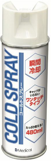 【12個セット】【即納】 【1ケース分】DMedical　ドーム コールドスプレー 480ml×12個セット　1ケース分【正規品】