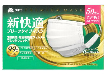 【40箱セット】【50枚入り】【1ケース分】新快適マスク　子供用サイズ　50枚入 ×40個セット　1ケース分 【正規品】全国マスク工業会 会員