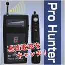 盗撮・盗聴、悪質な電波を探知!プライバシーをしっかりガード!【送料・代引き手数料無料】業務用電波探知機プロハンター2000 【c】【正規品】【ご注文後1週間前後で出荷となります】