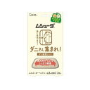 【5個セット】 エステー ムシューダ ダニさん集まれ! ダニ捕獲シート(2枚)×5個セット【正規品】(3)
