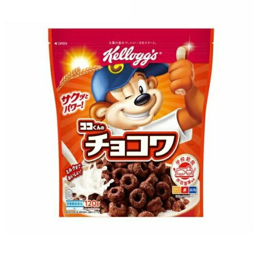 【3個セット】 ケロッグ ココくんのチョコワ(120g)×3個セット【正規品】※軽減税率対象品
