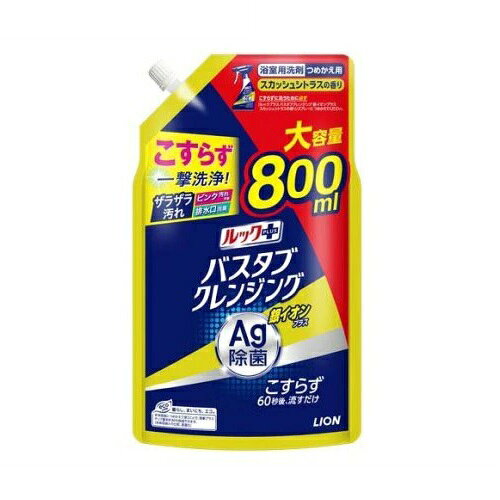 Rakuten - 【3個セット】 ライオン ルックプラス バスタブクレンジング 銀イオンプラス スカッシュシトラス 詰め替え(800ml)×3個セット【正規品】