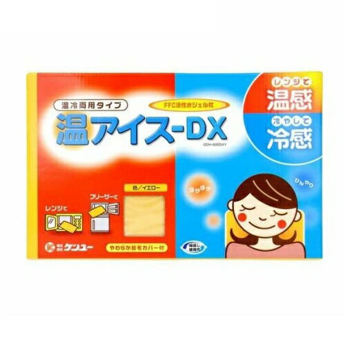 【3個セット】 ケンユー 温アイス-DX 温冷両用タイプ FFC活性水ジェル枕 イエロー(1個入)×3個セット【正規品】【ori】 【3個セット】 ケンユー 温アイス-DX 温冷両用タイプ FFC活性水ジェル枕 イエロー(1個入)×3個セット【正規品】【ori】