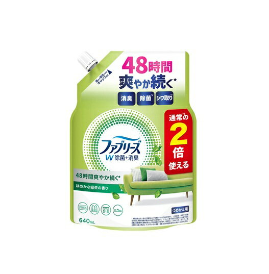 【5個セット】 P&G ファブリーズ W除菌+消臭スプレー 衣類・布製品用 ほのかな緑茶の香り 詰め替え(640ml)×5個セット【正規品】