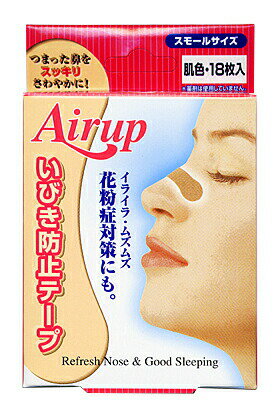 Airup（エアーアップ） いびき防止テープ スモールサイズ 商品説明 超人気のお鼻スッキリテープ「エアーアップ」♪ ブリーズライトなどを愛用の方にもオススメです☆ ★花粉症でお困りの方にもオススメ！ 花粉症のいやなイライラ・ムズムズよさようなら！ ★気になるいびきを解消！ 毎日の就寝時や、旅行、出張時の気になるいびきに。いびきを気にせず、ぐっすり就寝できます。 ★花粉症などによる 鼻づまりを解消！ 仕事中の集中力アップに。妊娠中の鼻孔充血に。 ★運動能力をアップ！ 激しいスポーツ時やマウスピース装着時の呼吸率アップに。★スモールサイズです♪（横幅　約5mm） 【 Airup いびき防止テープ 詳細 】 原材料など 商品名 Airup（エアーアップ） いびき防止テープ カラー 肌色 内容量 18枚入り サイズ 横幅 約55mm メーカー 日進医療器 株式会社 広告文責 株式会社プログレシブクルー072-265-0007 区分 日本製・衛生雑貨【120個セット】【1ケース分】 Airup（エアーアップ） いびき防止テープ　スモールサイズ　18枚入×120個セット　1ケース分　