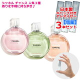 2ܡۥͥ  ͵  3ܥå 3.0mL ɥ롿եå塿 [chanel] * Ѳǽ  ǥ  ˥å ߥ˥ ٤ ֥ ե쥰