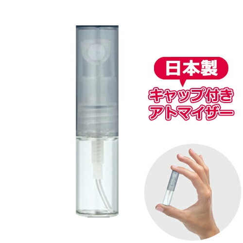 【日本製】 ヤマダ ガラス アトマイザー 再利用可能 3.5mL対応 *香水 お試し 持ち運び用 レディース メンズ ユニセックス ミニサイズ 選べる ブランド フレグランス