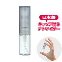 【日本製】 ヤマダ ガラス アトマイザー 再利用可能 3.5mL対応 *香水 お試し 持ち運び用 レディース メンズ ユニセックス ミニサイズ 選べる ブランド フレグランス