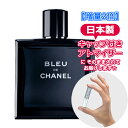 【増量2倍】シャネル ブルー ドゥ シャネル オードトワレ 3.0mL [chanel] * ブランド 香水 お試し ミニ アトマイザー