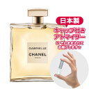 ガブリエル シャネル オードパルファム 1.5mL [chanel] * ブランド 香水 お試し ミ ...