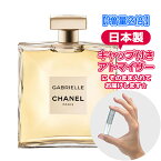 【増量2倍】ガブリエル シャネル オードパルファム 3.0mL [chanel] * ブランド 香水 お試し ミニ アトマイザー レディース香水 女性 フレグランス