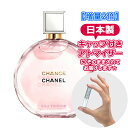 【増量2倍】シャネル チャンス オータンドゥル EDP オードパルファム 3.0mL [chanel] * ブランド 香水 お試し ミニ アトマイザー chance