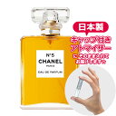 シャネル N°5 オードパルファム 1.5mL [chanel] * ブランド 香水 お試し ミニ アトマイザー