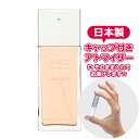 シャネル ココ マドモアゼル オードトワレ EDT 1.5mL [chanel] * ブランド 香水 お試し ミニ アトマイザー