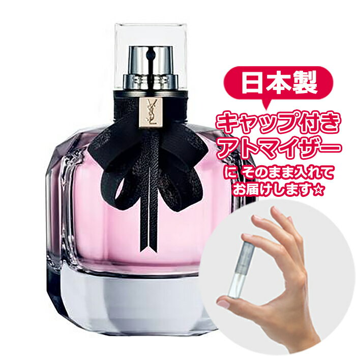 イヴサンローラン モンパリ オーデパルファム 1.5mL [YvesSaintLaurent]YSL* ysl ブランド 香水 お試し ミニ アトマ…