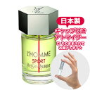 イヴサンローラン ロム スポーツ オーデトワレ 1.5mL [YvesSaintLaurent]YSL* ブランド 香水 お試し ミニ アトマイザー ミニ