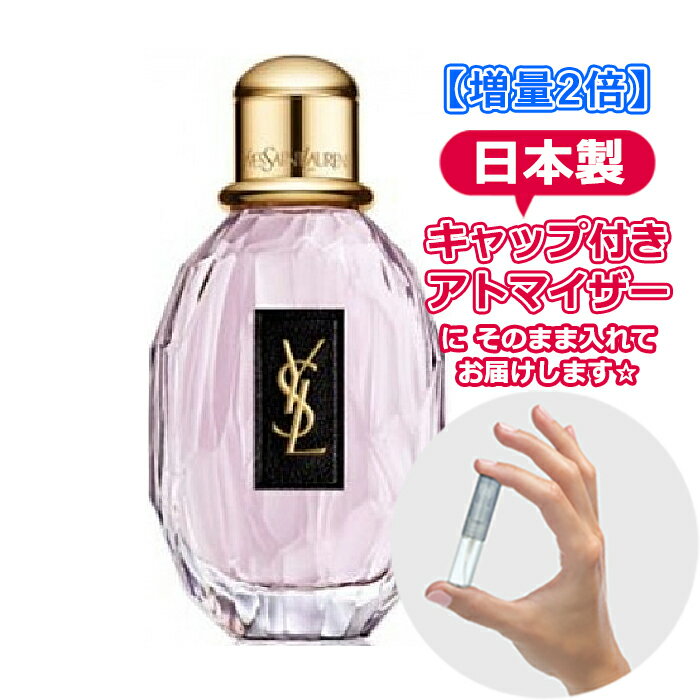 イヴサンローラン パリジェンヌ オーデパルファム 3.0mL ★ ブランド 香水 お試し アトマイザー ミニ