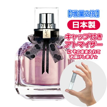 【3.0mL】イヴサンローラン モンパリ オーデトワレ 3.0mL ★ 増量 ブランド 香水 お試し アトマイザー ミニ サンプル