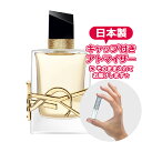 イヴサンローラン リブレ オーデパルファム 1.5mL YSL* ブランド 香水 お試し ミニ アトマイザー ミニ